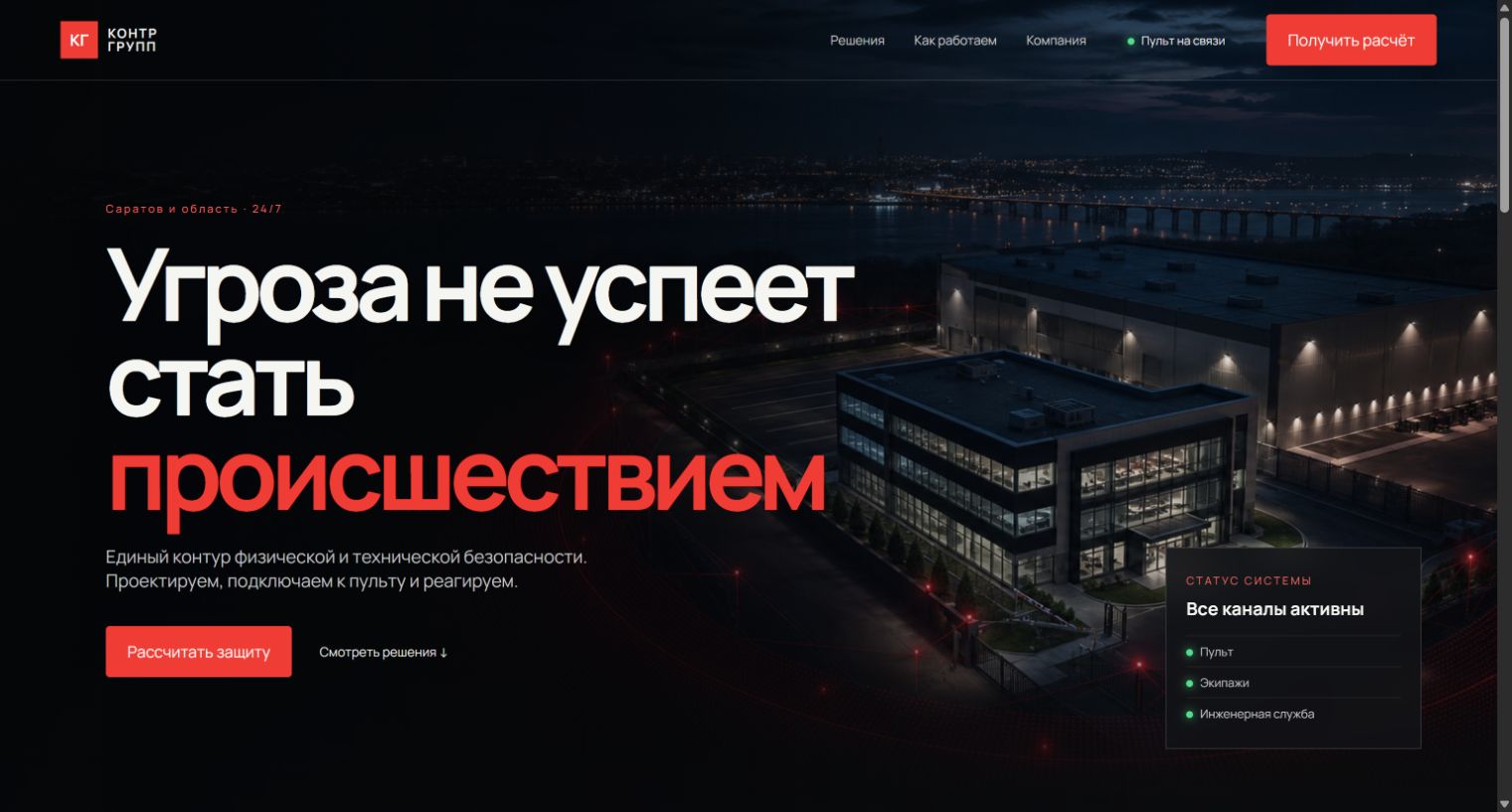Превью концепции Центр реагирования
