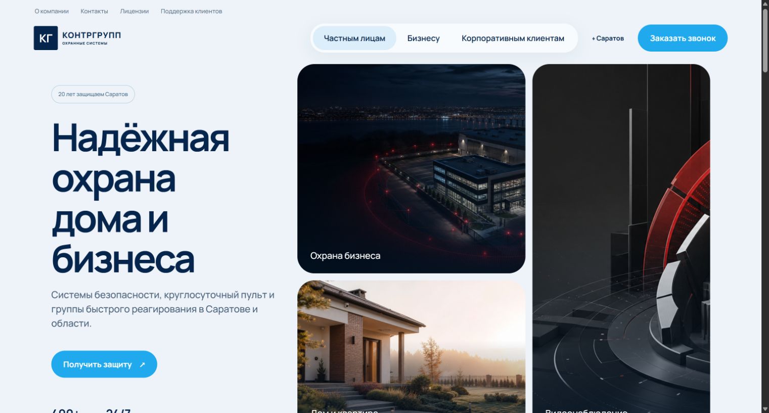 Превью концепции Продуктовая охрана