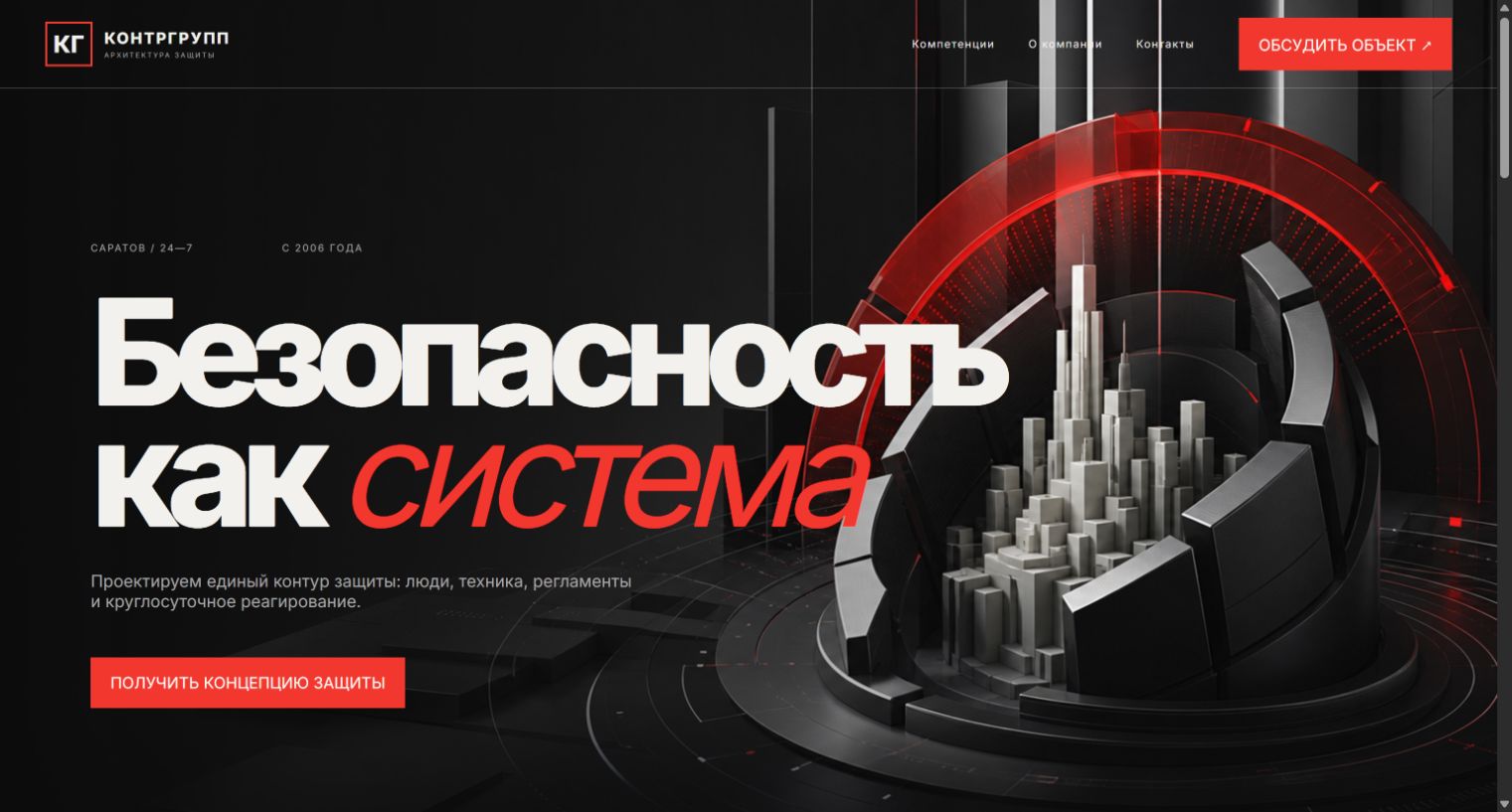 Превью концепции Архитектура защиты